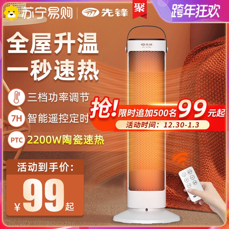 10点开始 拍下89元跨店满减凑单 预计73元【苏宁易购官方旗舰店】先锋47塔式陶瓷加热取暖器(b5aa20MuhYp)/