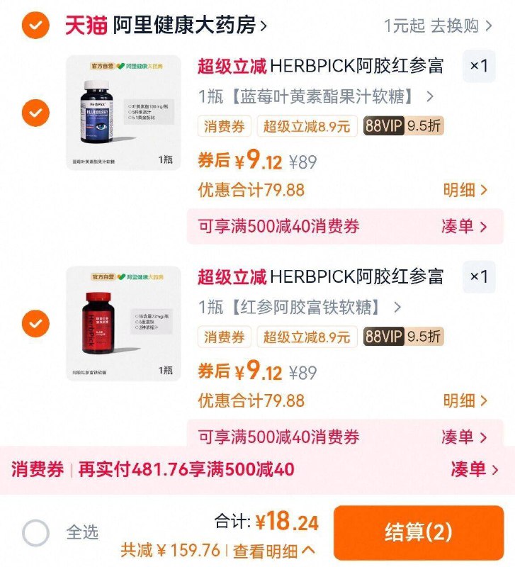 速！前面2个选项，拍2件18亓HerbPick补血/护眼软糖2瓶9/bDpB4BBAdqs// AA11