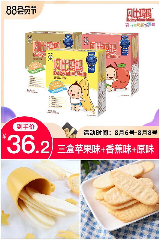 出门带上，不怕宝贝馋吃的！【贝比玛玛】婴儿米饼50g*3盒原价【46.2元】券后【36.2元】包邮地址：