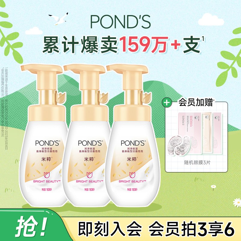 0点开始 79💵【旁氏官方旗舰店】米粹保湿洁面慕斯160ml*3瓶)g16MdBHGsHP)/ CZ11/
