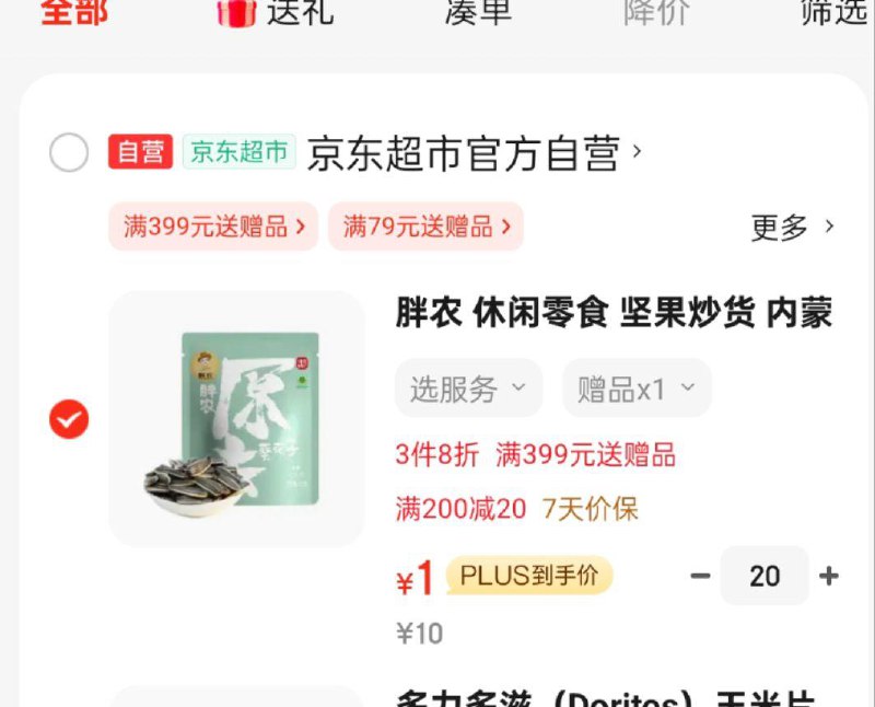 20件胖农 休闲零食 坚果炒货 内蒙古原味香瓜子袋装200g