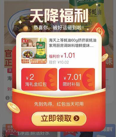 1亓🎁天降礼金补贴【海天】上等蚝油60g 9/1XSRf0Xd3wg// AA11  ---每日红包 u.jd.com/0apPWo4