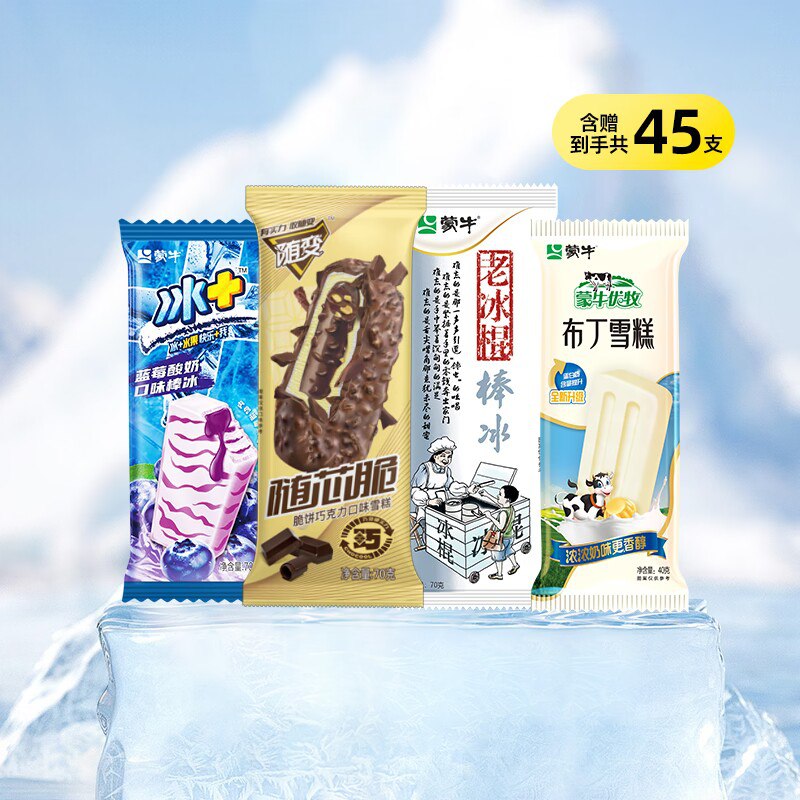 88💵【蒙牛冰淇淋旗舰店】酸奶老冰棍小布丁随芯脆共45支)E91BdDifNiD)/ CZ11//