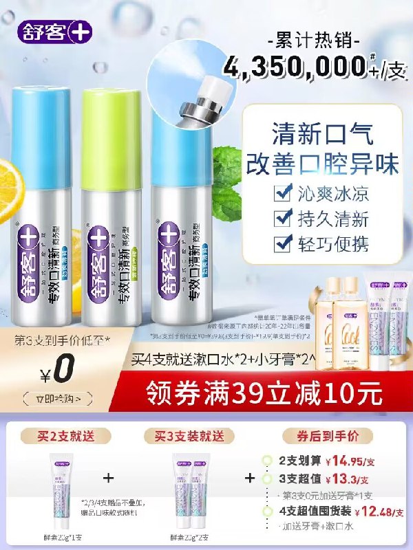 2件 19.8💵【舒客旗舰店】舒客口气清新喷雾剂18ml*2瓶)0kbNW1Y6wYd)/ CZ11//小小一只携带超方便 随时清新减少口腔问题 约会应酬不尴尬