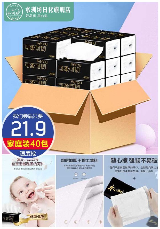 【水洲坊】原木抽纸整箱家庭装*40包原价22.9元【券后21.9元】包邮
