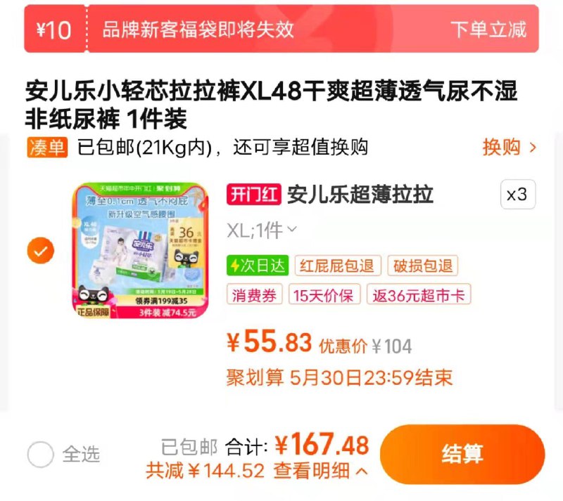 299-50券 10福袋拍3件 送36卡 到手131元VIP叠299-55猫超券到手118.2元 折0.8/片安儿乐小轻芯拉拉裤XL144片/ CZ4913 /LCQBWvn0YvU/------𝙏𝘽  超级红包d.618day.com/618