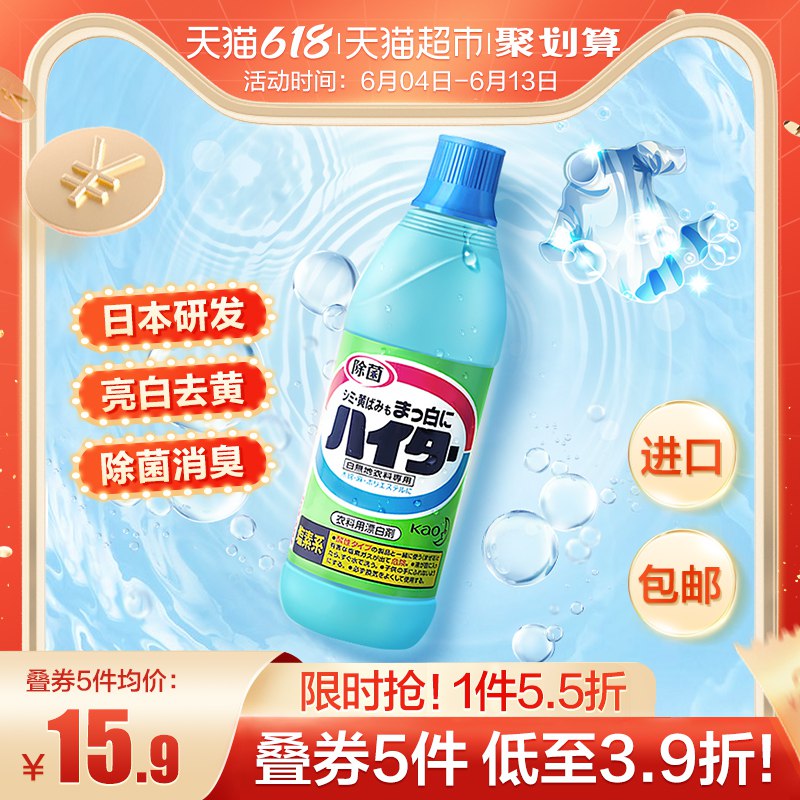 18.95亓 【日本进口花王】漂白水衣物去黄增白还原神器(H29n2mZcCcO)/