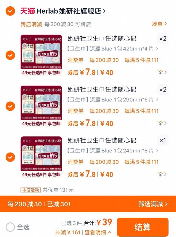 5件任选 到手39亓折单件7.8亓 到手共5包她研社深藏Blue卫生巾任选5件/ CZ8977 9/3m3keGtVbQK//://