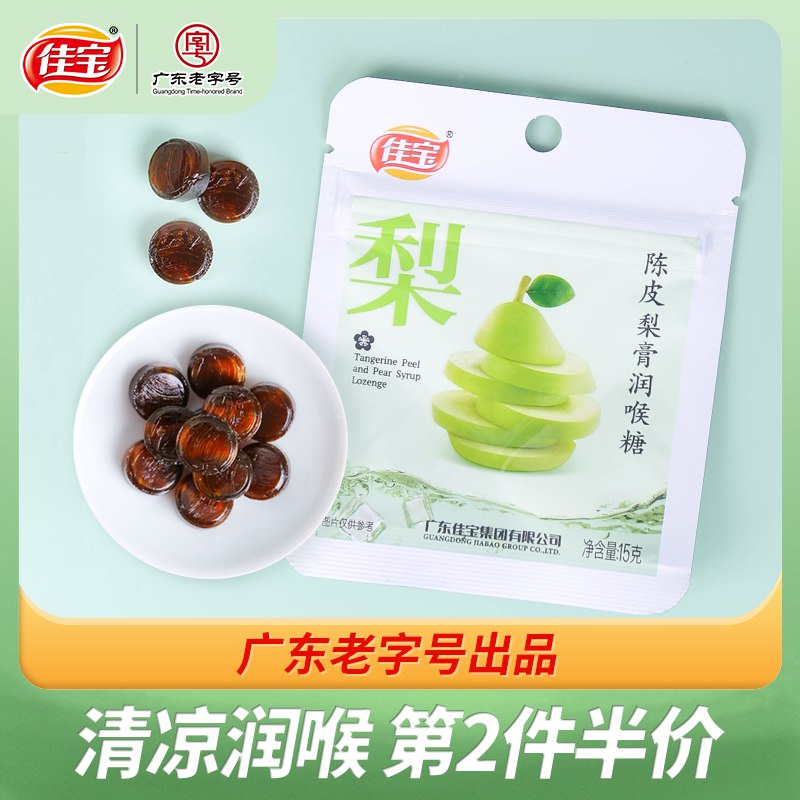9.9元【佳宝官方旗舰店】纯手工陈皮梨膏润喉糖5袋￥HICb2jxPFE7￥/ 四季喉咙干燥发痒 家中常备