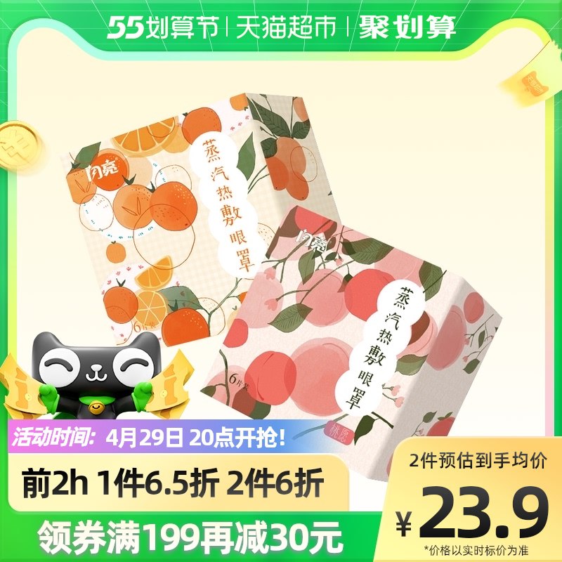 12元 闪亮蒸汽眼罩6片拍1件 和楼上凑单款一起付款1￥6jaa2j6O8lb￥/