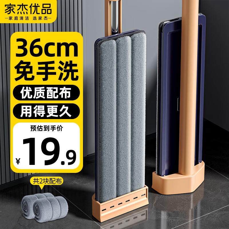 家杰优品平板拖把家用一拖净免手洗干湿两用，部分用户砸落6奍，6.95