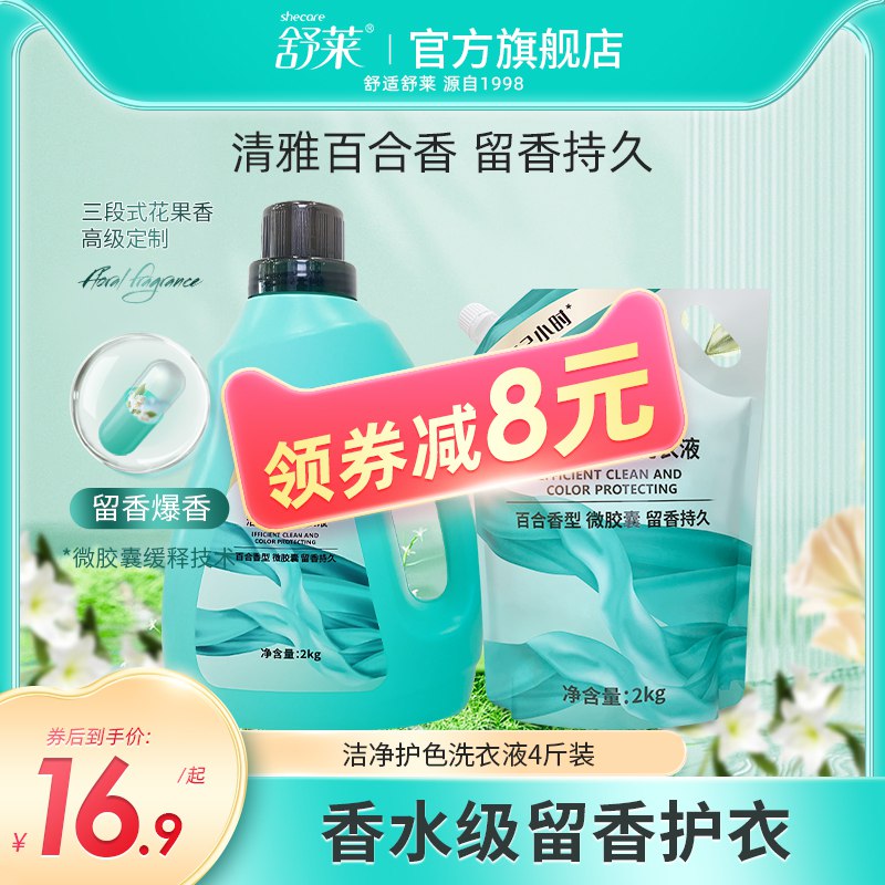 14.9元  舒莱旗舰店舒莱纯也洗衣液香味持久留香)zC5sdltkGvK)/ CZ11/