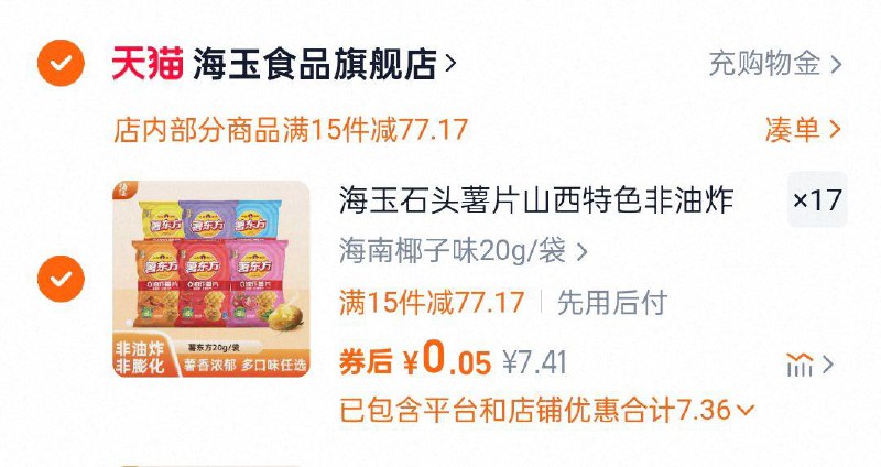 海玉薯东方非油炸石头薯片20g/袋  1/ CZ8745 9/I0NUVwUB7GY//://反复两次24奍，口味组合拍17件0.8