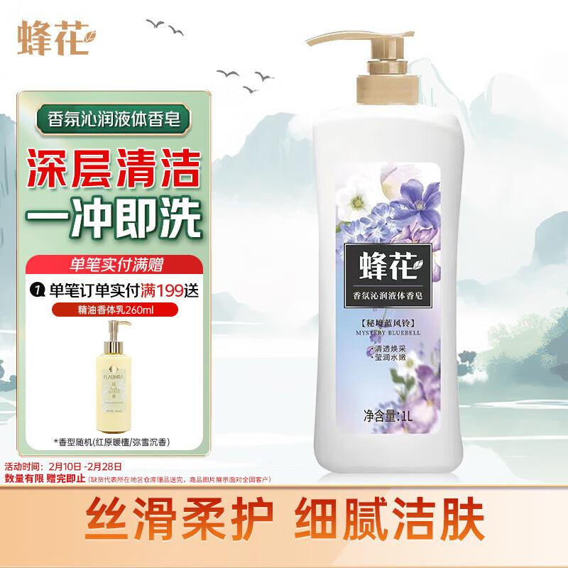 如掉落5奍蜂花沐浴露，凑200-20后2亓左右拍