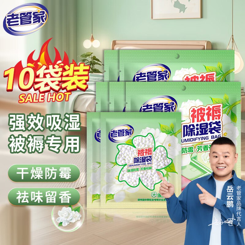 老管家 除湿袋干燥剂30g*10袋