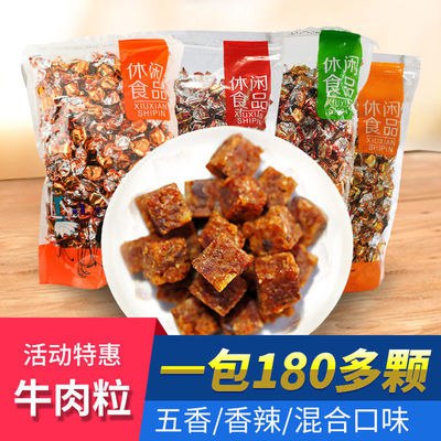 牛老嗲牛肉粒糖果装480g五香香辣沙嗲散装熟食风干儿童零食小包装，4.9元