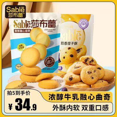 0点5件 拍5件到手19.9💵【莎布蕾旗舰店】香酥融心夹心曲奇饼干5袋)NMUhWeWSgxn)/ CZ11