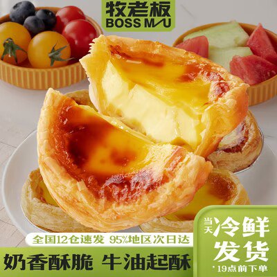 22.9💵 牧老板葡式蛋挞皮挞液套餐蛋挞皮+液2盒)zCqkdAmmpBM)/ CZ11//