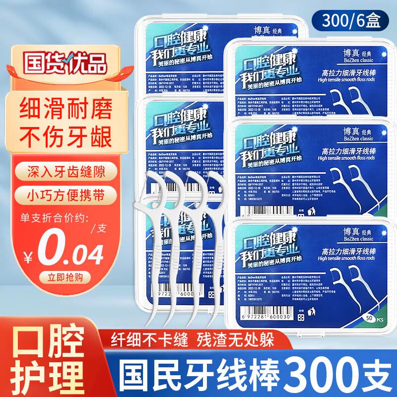超细耐磨牙线棒【300支】