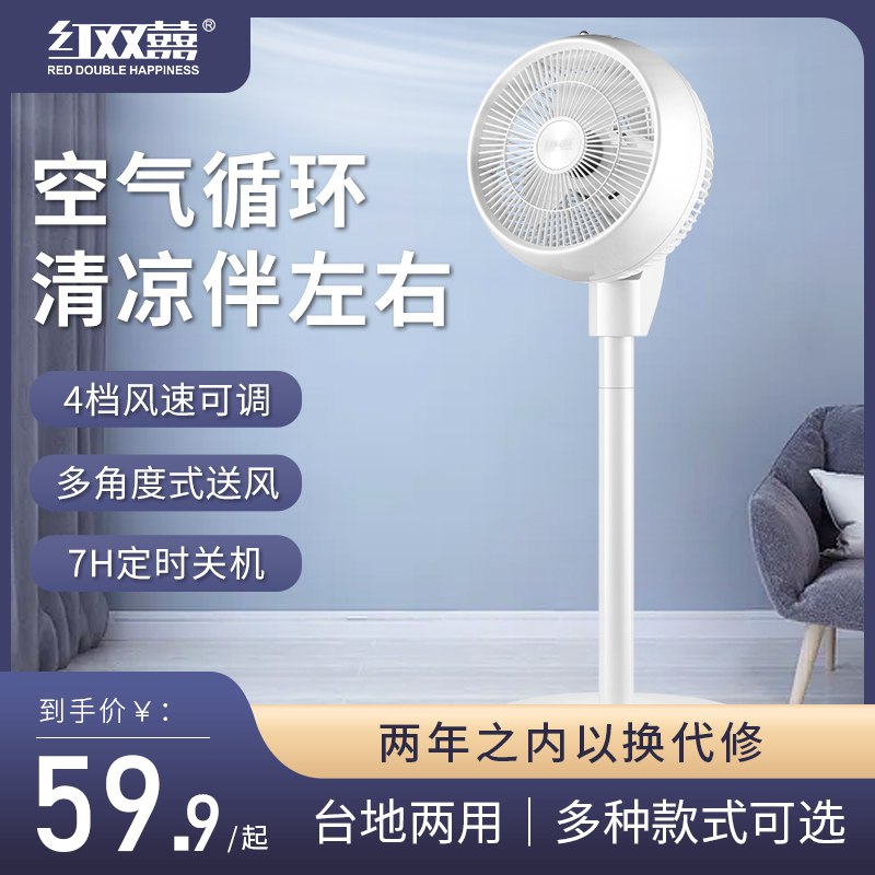 49.9亓起 红双喜电器旗舰店空气循环扇静音智能遥控电风扇(h6gU2lh7p3r)/