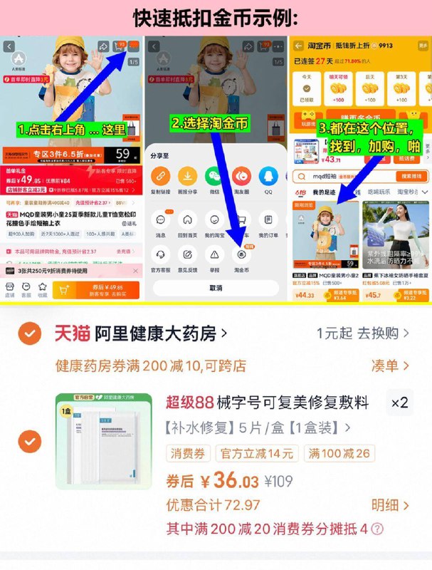 36亓/盒‼‼冲哇，72亓💰可复美医用透明质酸钠修复贴2盒！❶如图操作抵金币加购2，是2，第1个选项！标题右侧领200-10健康卷需领楼上200-20消费卷9/0XTg49Uy3Dh// AA11