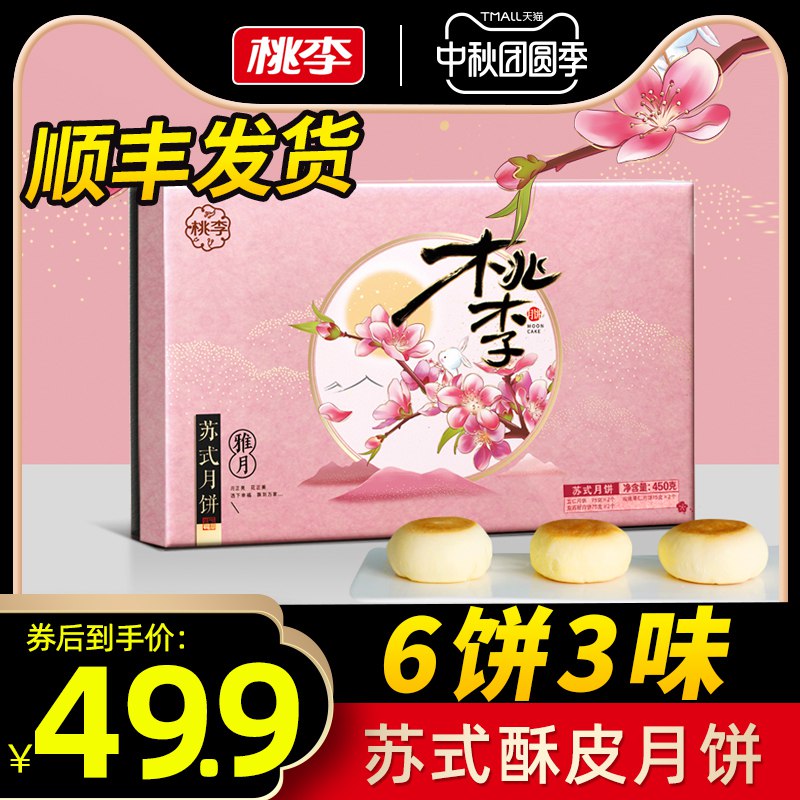 1，领券加购物车1件2，领商品下200-20券桃李苏式雅月月饼礼盒(kQSqcUPR0yl)/