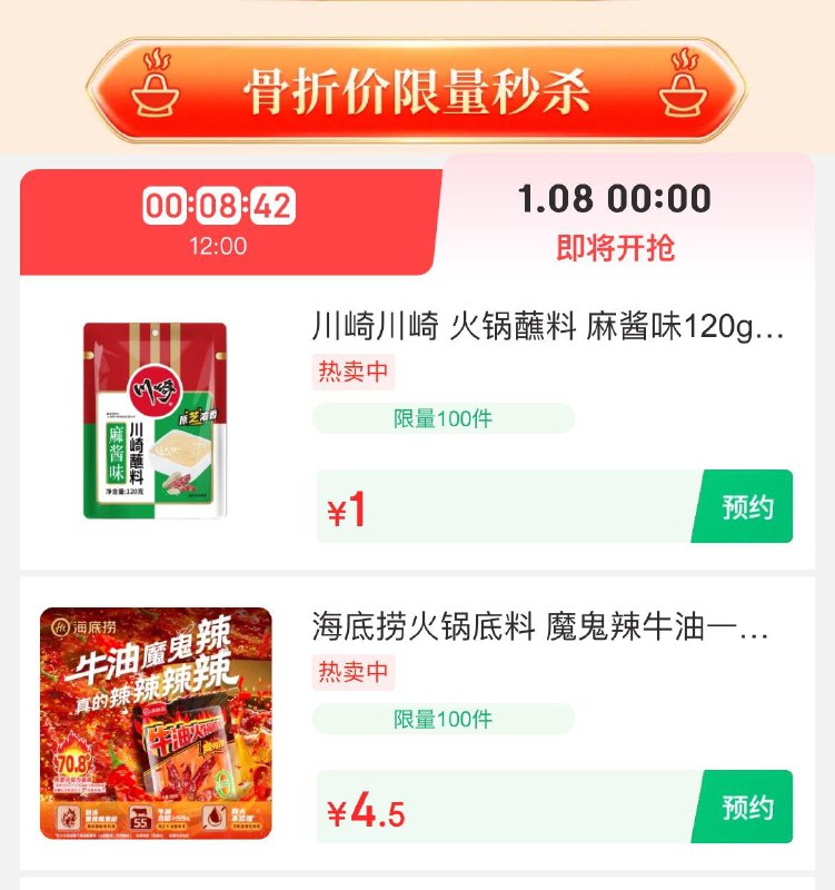 0点  火锅节1亓