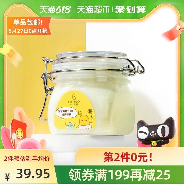 2件39.9元 天猫超市包邮小迷糊洋甘菊睡眠面膜220g*2(gsQSXUSOUgG)/ ---京享红包每天3次
