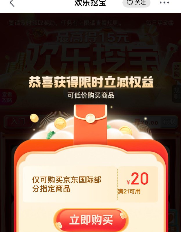 京东-我的-欢乐挖宝反复进入概率得国际21-20券 全品抵扣 m.fanli.me