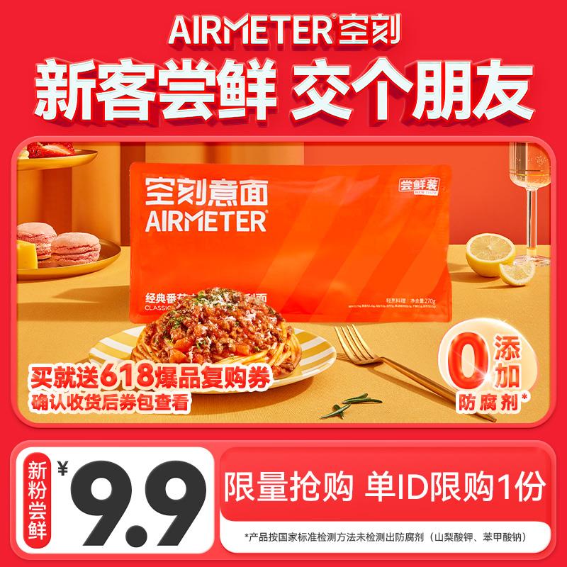 1-空刻意面9.9亓空刻番茄肉酱意面270g/ CZ0001 /)xhrMdMEObXC)//