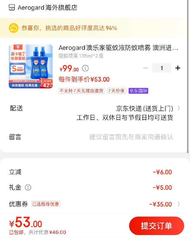 澳乐家驱蚊喷雾135ml*2瓶拍下叠首单53亓  折26.5亓/瓶