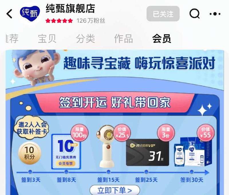 / CZ8856 /bbvA3uNIGMZ//纯甄会员中心 签到有礼