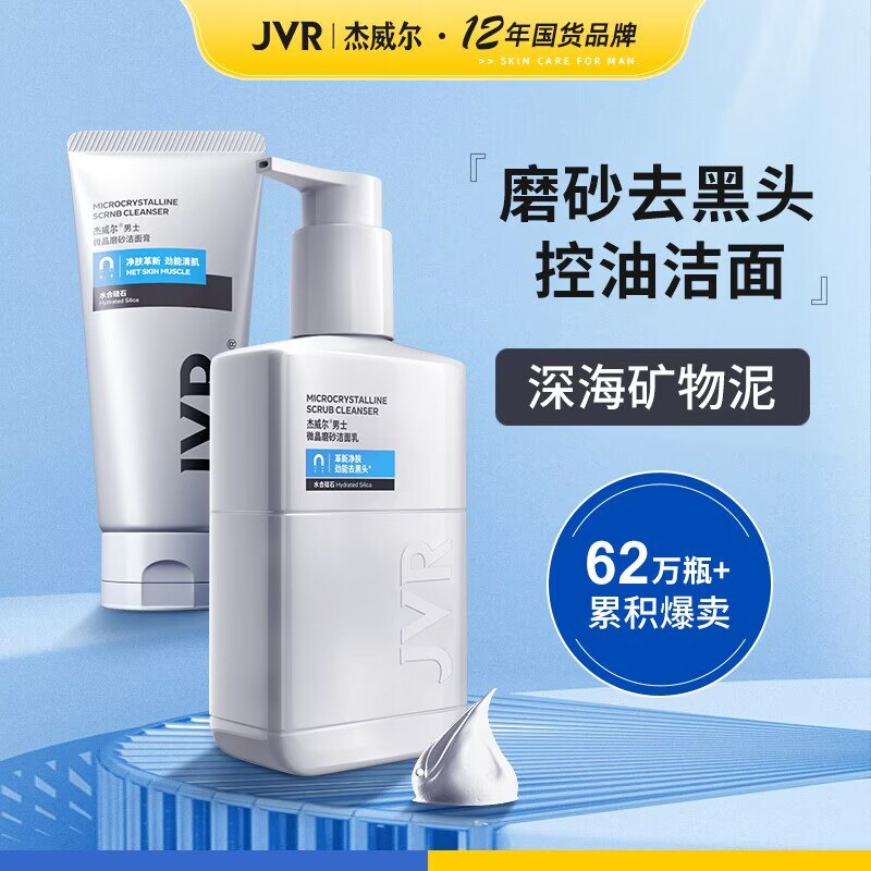 9元  杰威尔官方旗舰店杰威尔清爽控油磨砂洁面120g)nQwKdnkLvtc)/ CZ11//线下商超大牌 男士有这支就够啦!