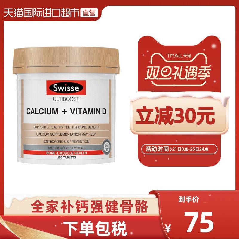 70元【天猫国际超市】Swisse_钙+维生素D150片(nspMcJGoNa8)/