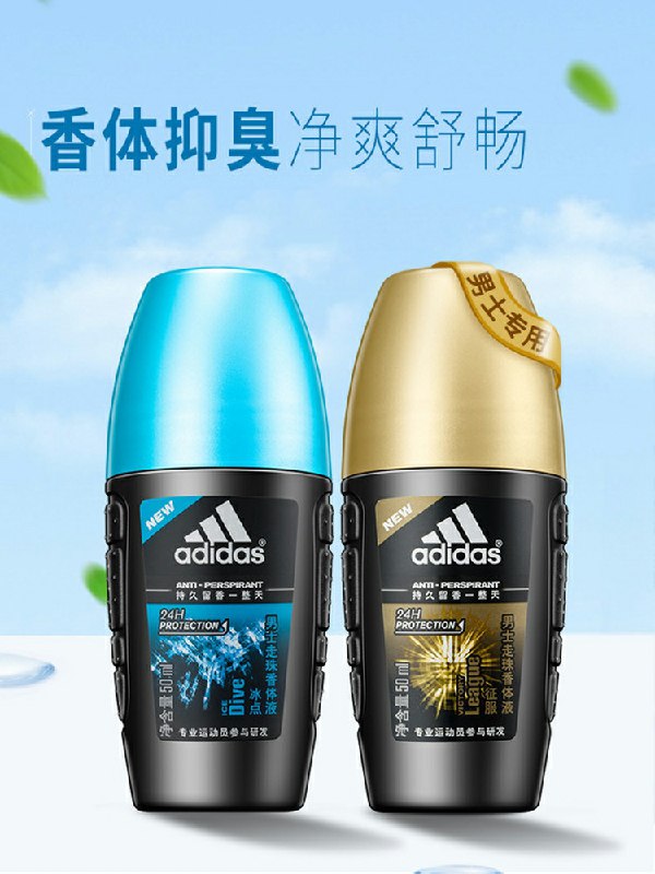 先领券/零点后下单阿迪达斯止汗走珠15.8元50ml  (D76C1AMYv3o)