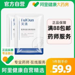 19.9元【阿里健康大药房】芙清医用促愈敷料修复面膜2片)kfFJdPsyaMh)/ CZ11//械字号面膜 促进伤口组合+消炎