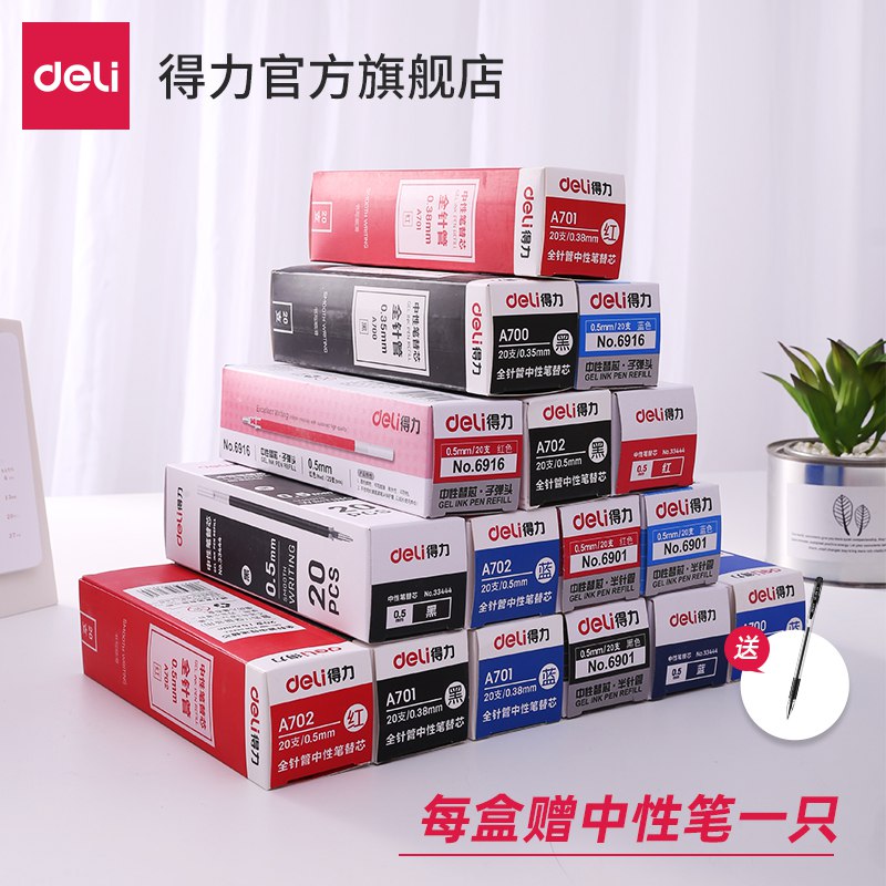2.9元 得力官方旗舰店得力一支中性笔 12根笔芯(QlKfXmwBYeU)/