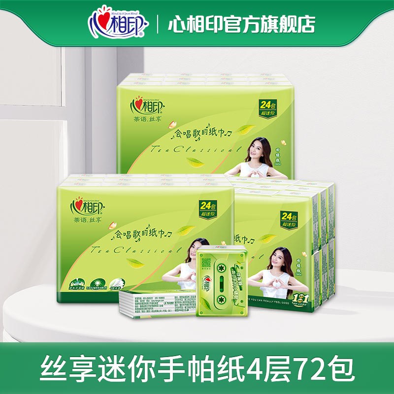 0点后下单 拍下21.9元心相印丝享四层手帕纸72包(6pxAXiTYTzy)/