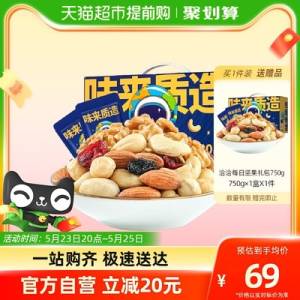 20点开始 抢前300件 买一送一88-5券后 拍1件 88vip59.9💵洽洽 每日混合坚果礼盒750g)Mo0OdoFAecG)/ CZ11//如抢到订单里就能看到赠品