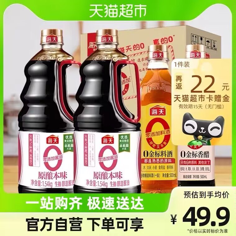 付40亓，返22猫卡=18亓非88绘员21亓海天酱油0添加原酿1.54kg*2瓶+料酒500ml+香醋500ml，)fDh0WX0v7gv)/ CZ11//://===可消灭猫超卡菜市场一瓶就要10亓了18亓买一套4瓶，妈见夸每日红包 1111.fanli.me