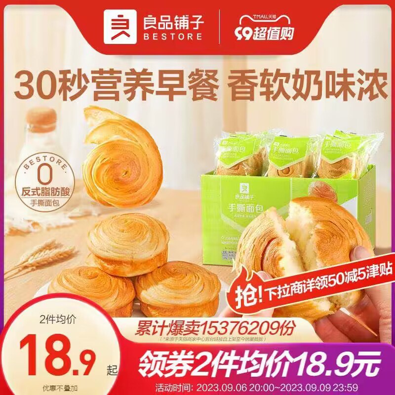 17.9💵【良品铺子旗舰店】爆款原味手撕面包整箱1kg)Xp1ldyE3CwN)/ CZ11//没看错!2斤17.9r!还是良品家线下杂牌都要十好几一斤啦!