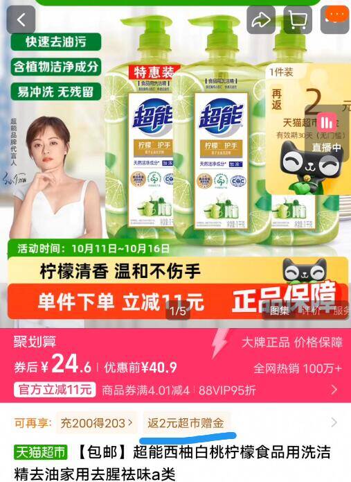 神圿返场‼88vip7.5亓/瓶拍下24.6亓！返2卡=22.6亓【超能】柠檬洗洁精1kg*3瓶9/g3PVfY0vXyw// AA11  ---每日红包 u.jd.com/0apPWo4