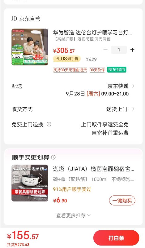 叠家居五折奍拍下155.47凑家居卡更低华为智选 达伦台灯护眼学习台灯3pro