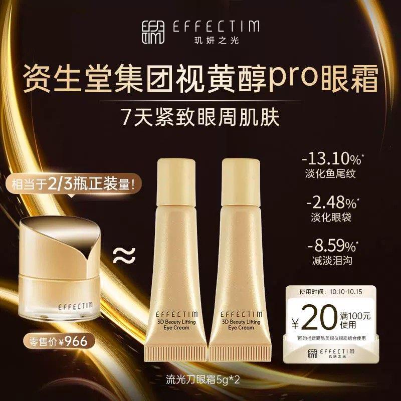 1-符合19.9亓/ CZ3457 /)q73VWbeAfcM)//玑妍之光臻稀酵母视黄醇pro淡纹眼霜5G*2/