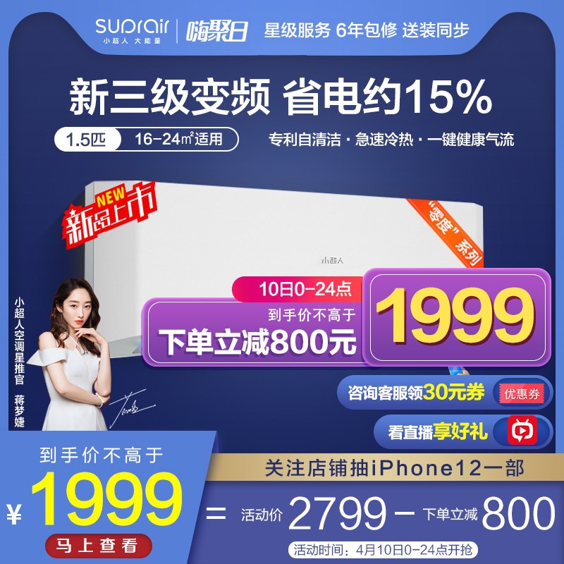 10店开始 拍下1799元海尔小超人智能变频空调1.5匹(cNcqX1seyTg)/