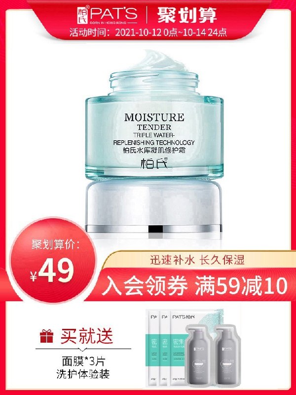 19元【柏氏旗舰店】柏氏水库凝肌修护面霜50g(E9KzXHd8k5Q)/