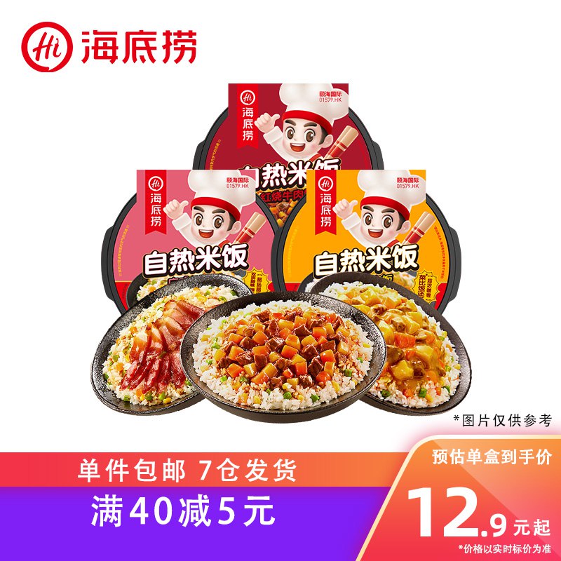 0点开始   28.7元筷手小厨官方旗舰店海底捞咖喱牛肉煲仔饭*3盒(DBZ82wNZOE1) CZ0000/菜比饭还多，牛肉味道很好红烧牛肉，咖喱牛肉，腊味双拼黄焖鸡米饭，梅菜扣肉5口味可选~