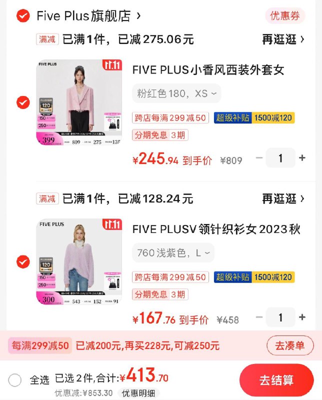 Five Plus女装领页面1199-250券热销专区 3件8.5折任选1200付570亓