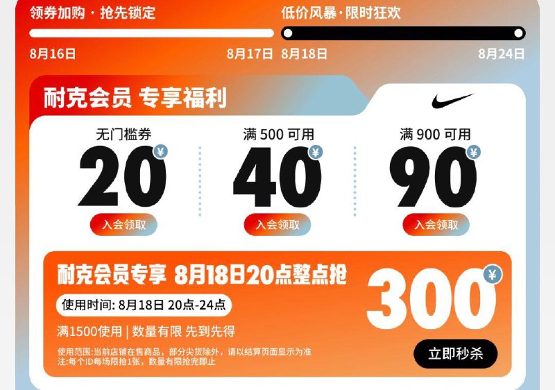 20点耐克主页1500-300