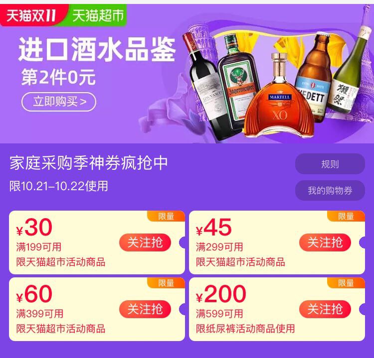 0点生效 猫超购物券页面券全领防身(6zHRc7NcM6z)/